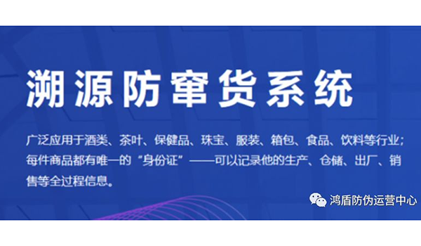如何分辨假酒？白酒防窜货追溯系统功能详解
